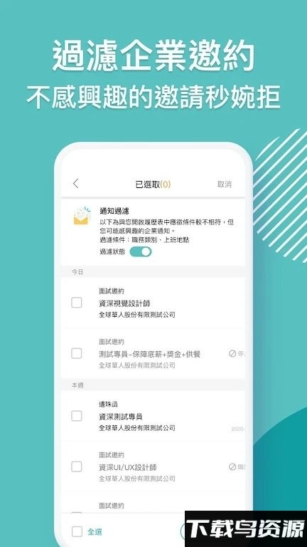 1111找工作app最新版截图4