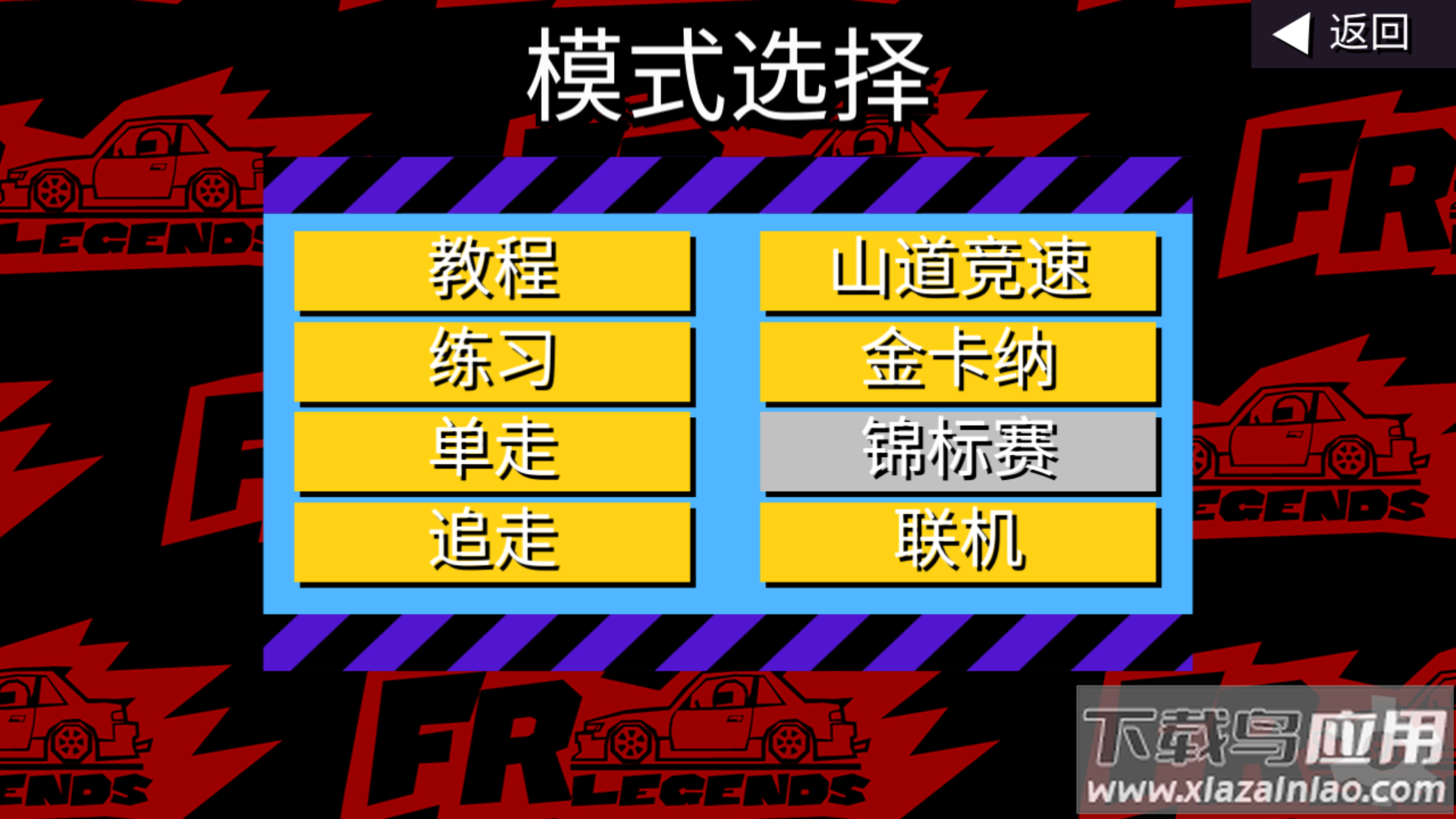 fr传奇(FR Legends)