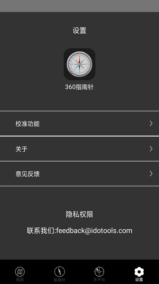 360指南针最新app最新版截图2