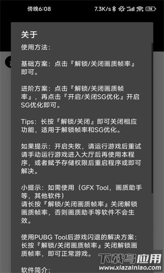 pubg tool pro shizuku最新版最新版截图1