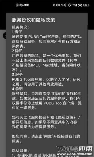 pubg tool pro shizuku最新版最新版截图2