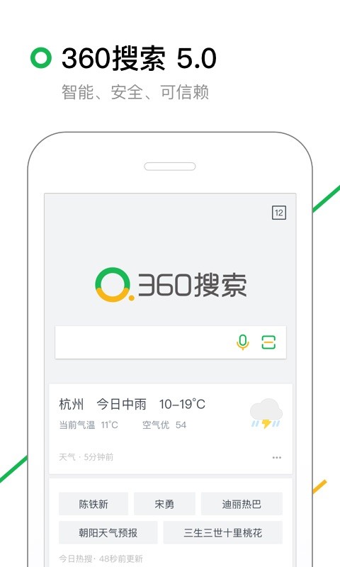 360搜索引擎手机版最新版截图1