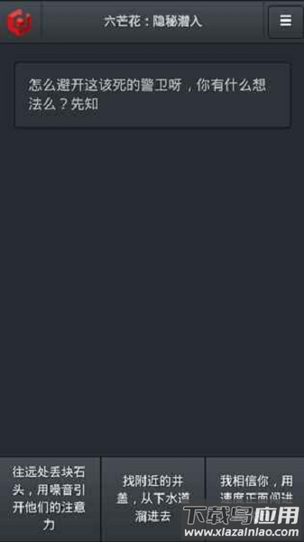 六芒花隐秘潜入手游