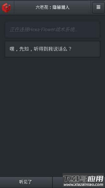 六芒花隐秘潜入手游最新版截图2