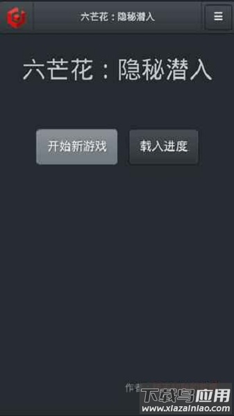 六芒花隐秘潜入手游最新版截图3