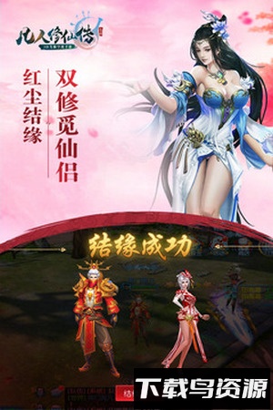 凡人修仙传测试服最新版截图4