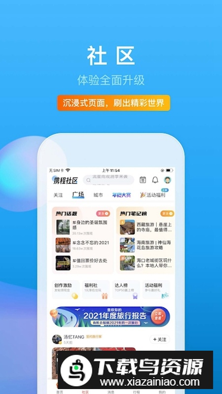 2025携程旅行谷歌市场版最新版截图1