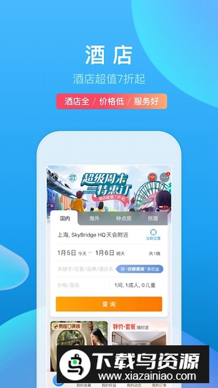 2025携程旅行谷歌市场版最新版截图3