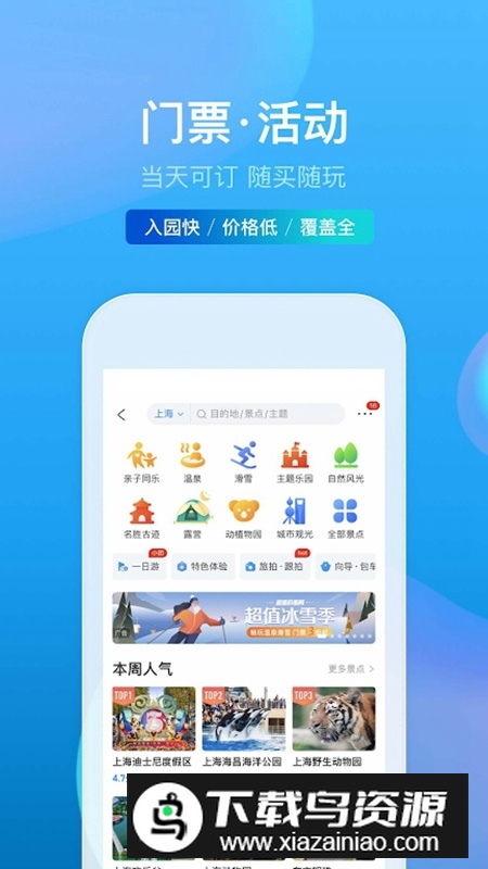 2025携程旅行谷歌市场版最新版截图4