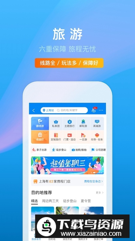 2025携程旅行谷歌市场版最新版截图5