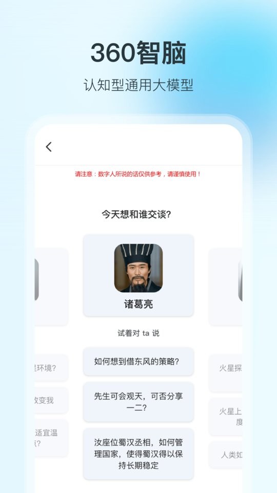 360智脑手机版截图