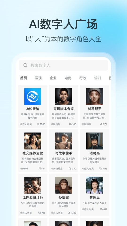 360智脑手机版截图