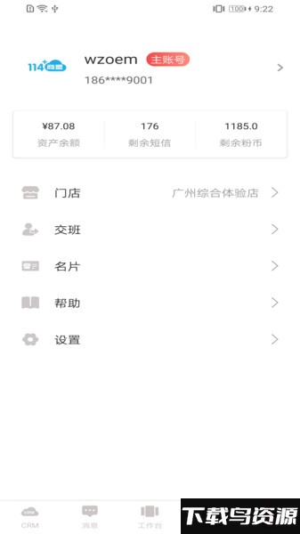 114翼店app(改为翼店)最新版截图3