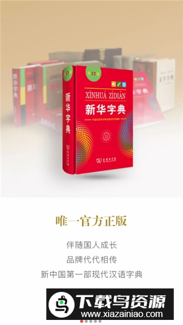 2025新华字典小学生版离线版截图1