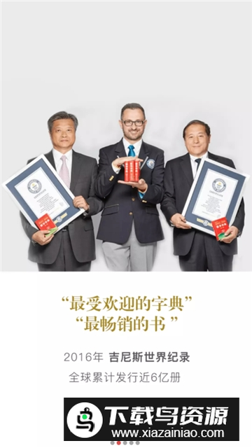 2025新华字典小学生版离线版截图2