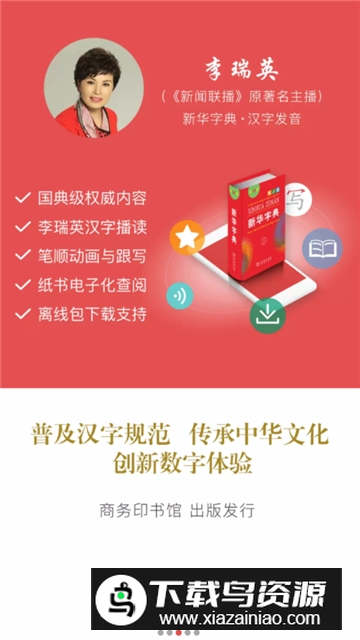 2025新华字典小学生版离线版截图3