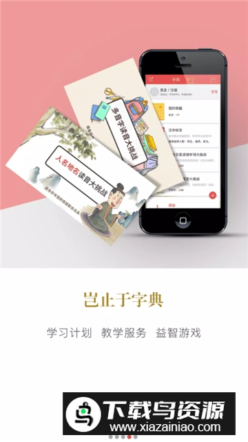 2025新华字典小学生版离线版截图4