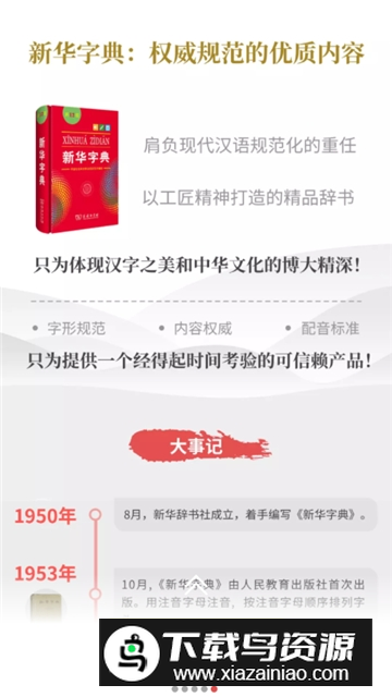 2025新华字典小学生版离线版截图5