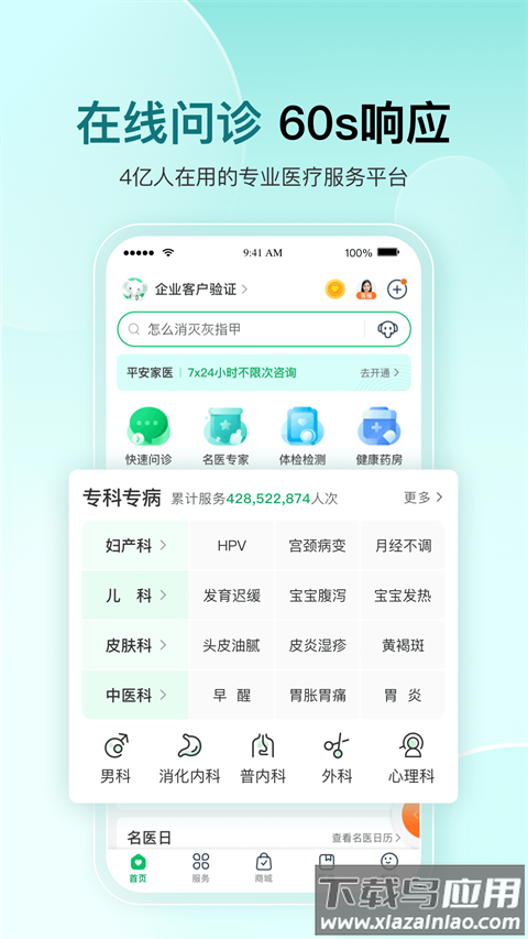 平安好医生app官方版最新版截图1