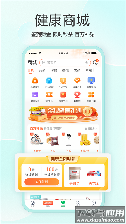 平安好医生app官方版最新版截图2
