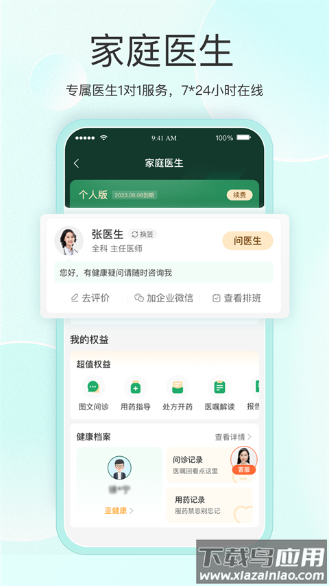 平安好医生app官方版最新版截图3