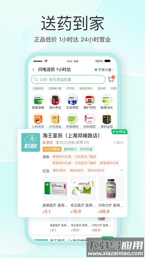 平安好医生app官方版最新版截图4