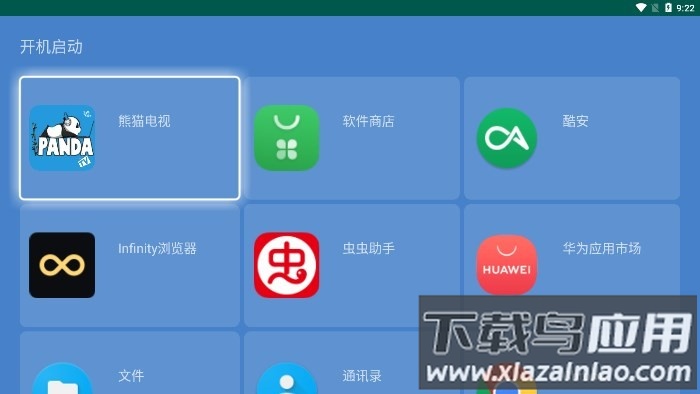 开机启动电视软件最新版截图1