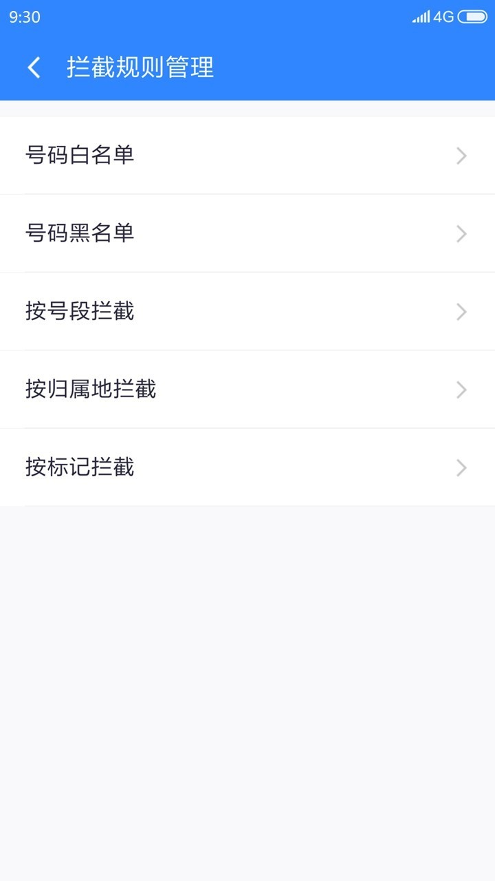 360来电卫士app最新版截图3