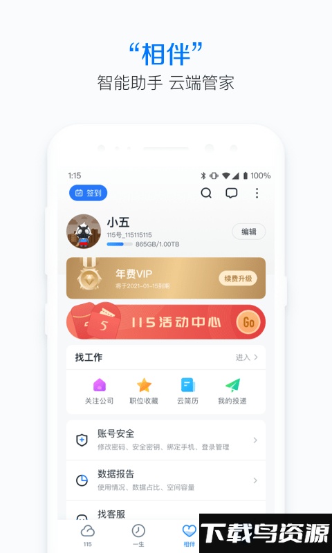 115云盘官方版最新版截图2