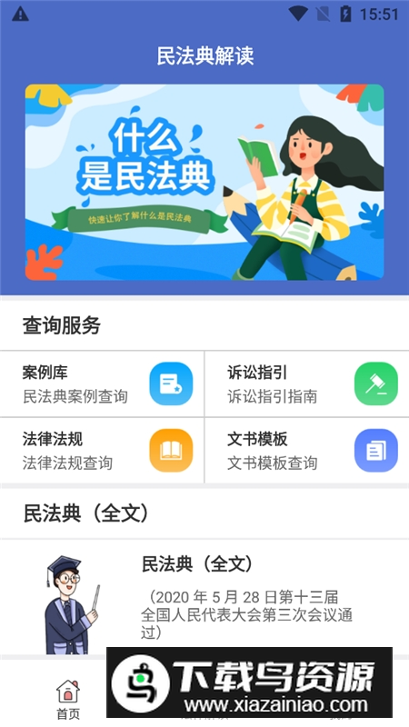 2025新民法典解读电子版官方版最新版截图1