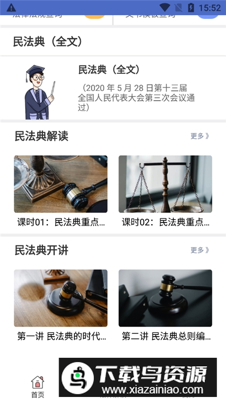 2025新民法典解读电子版官方版最新版截图4