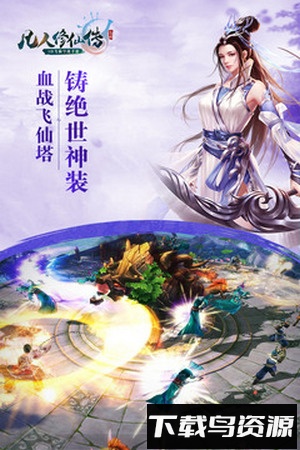 凡人修仙传小米版最新版截图1