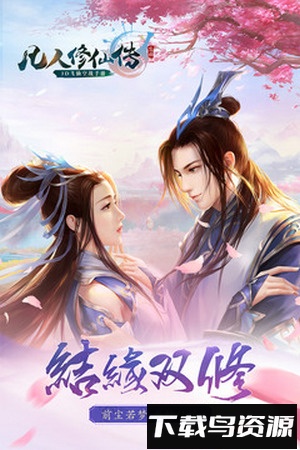 凡人修仙传小米版最新版截图4