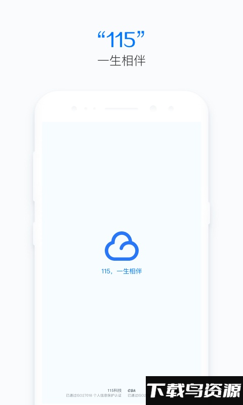 115网盘官方app(115生活)最新版截图1