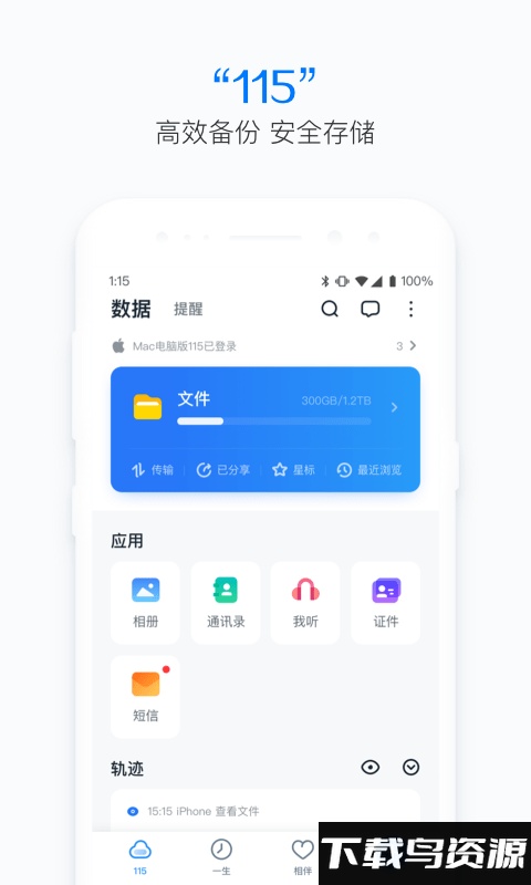 115网盘官方app(115生活)最新版截图3
