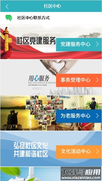 社区e家最新版最新版截图1