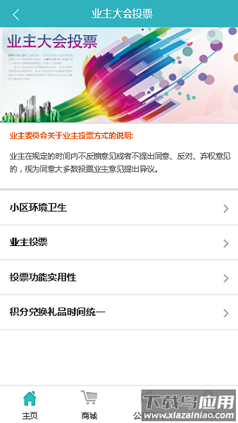 社区e家最新版最新版截图2
