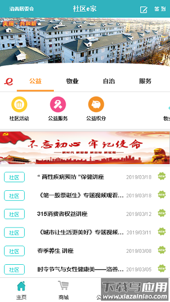 社区e家最新版最新版截图3