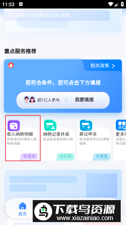 2024新版个人所得税app官方手机版