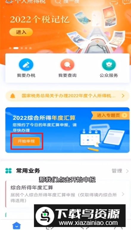 2024新版个人所得税app官方手机版