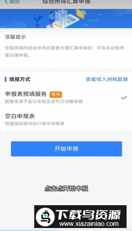2024新版个人所得税app官方手机版