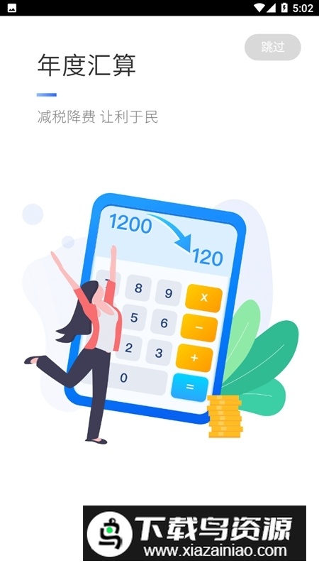 2025新版个人所得税app官方手机版截图2