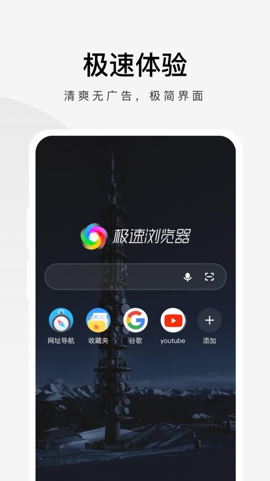 360极速浏览器2.0版本截图