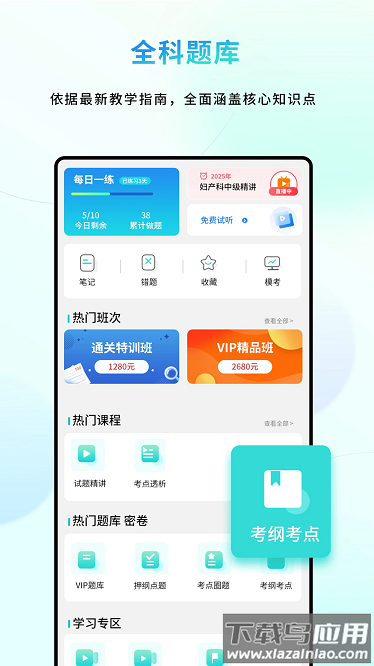 汇学会医app最新版截图1