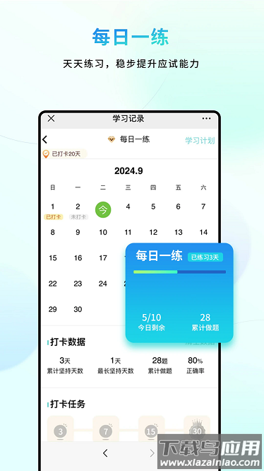 汇学会医app最新版截图4