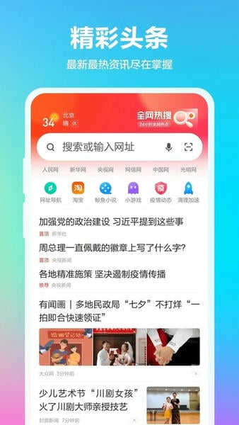360浏览器app截图