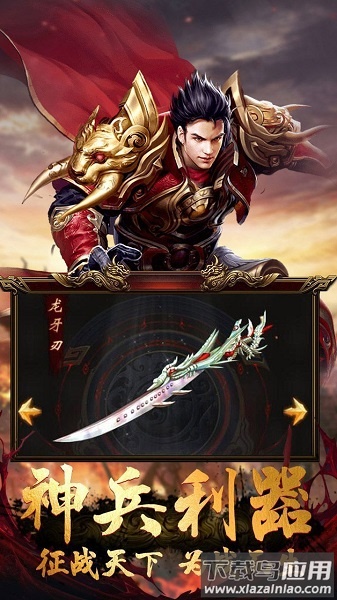 龙魂赤月游戏(赤月龙魂)最新版截图2