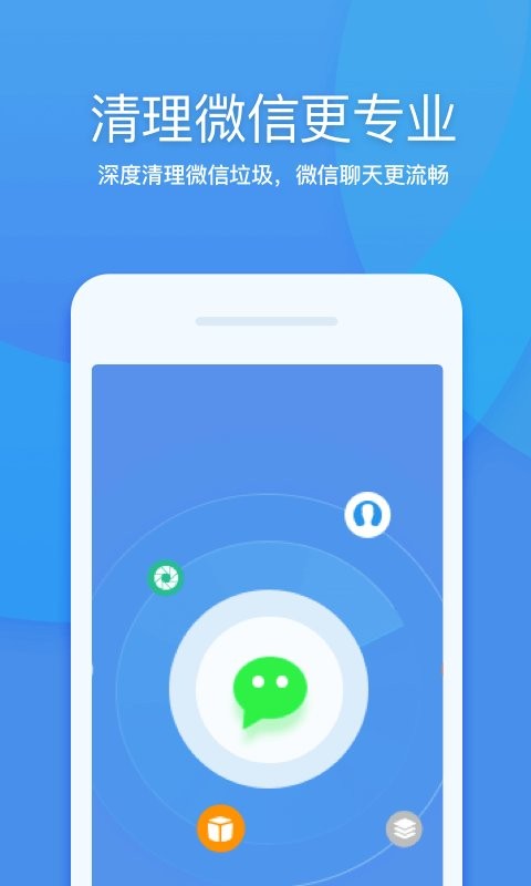 360清理大师一键清理app截图2
