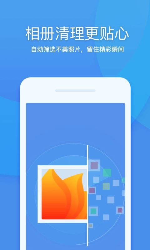 360清理大师一键清理app截图4