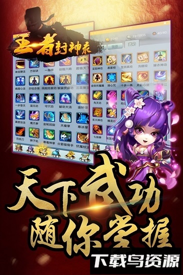 王者封神录商城版最新版截图1